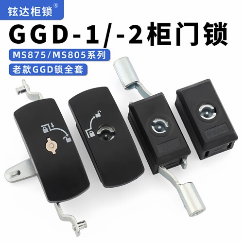 万控柜门GGD-1MS805防水机械锁