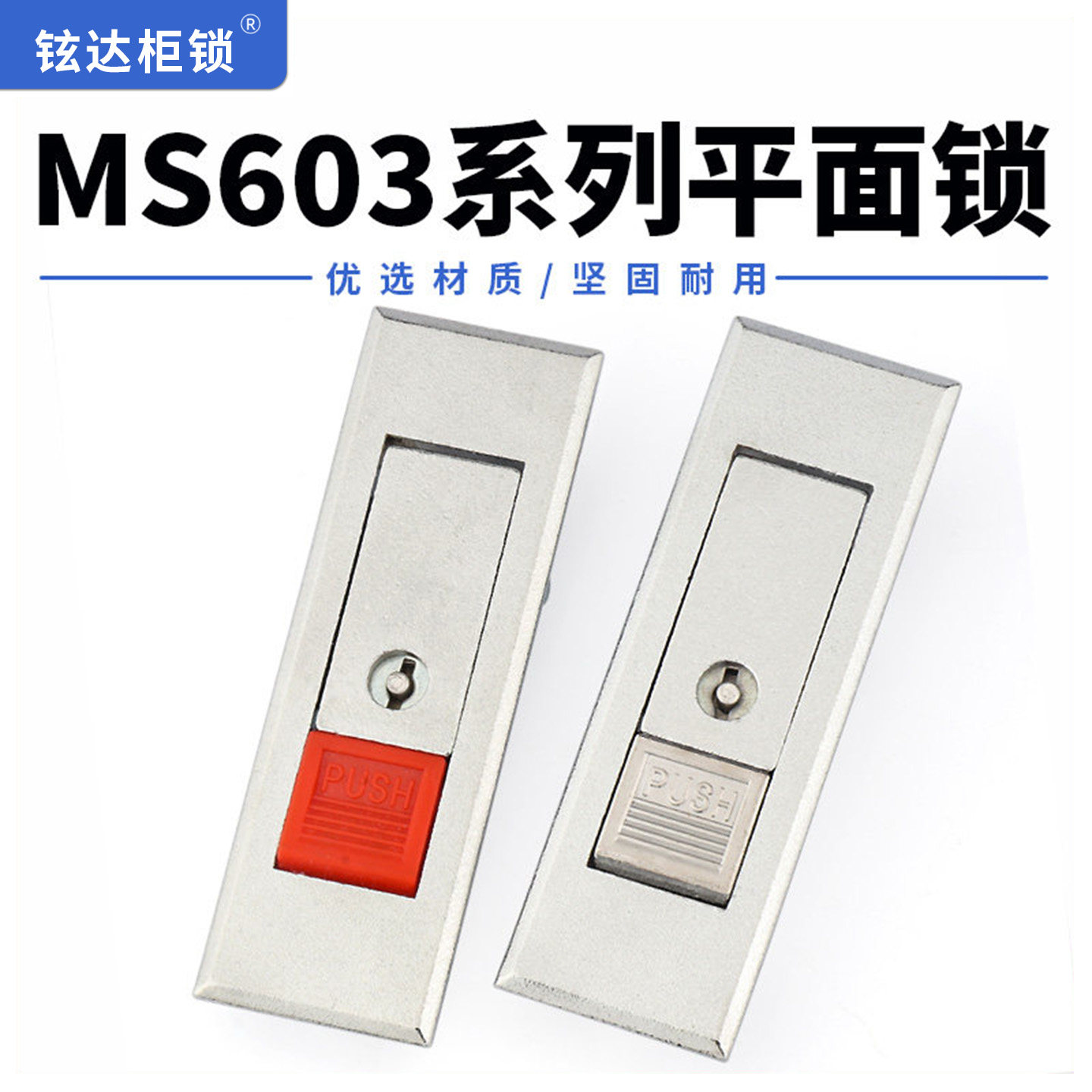 MS603-1-2消防栓电器配电柜门锁开关控制弹跳消火安全箱按钮锁具