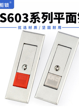 MS603-1-2消防栓电器配电柜门锁开关控制弹跳消火安全箱按钮锁具