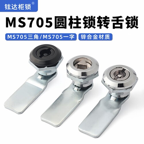 MS705圆形锁户外一字三角锁芯S圆柱转舌锁配电柜箱工业锁20*20孔