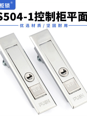 MS504-1平面锁网络机柜配电控制柜门锁弹跳平面锁工业开关设备锁