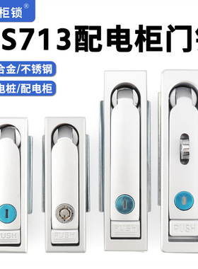 MS713-1-1充电桩配电箱柜门锁配天地锁杆MS712机柜投币机设备门锁