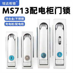 MS713-1-1充电桩配电箱柜门锁配天地锁杆MS712机柜投币机设备门锁