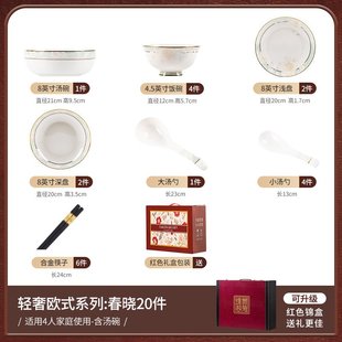 2024新款 碗盘子结婚乔迁礼品 碗碟餐具套装 家用陶瓷餐具景德镇中式
