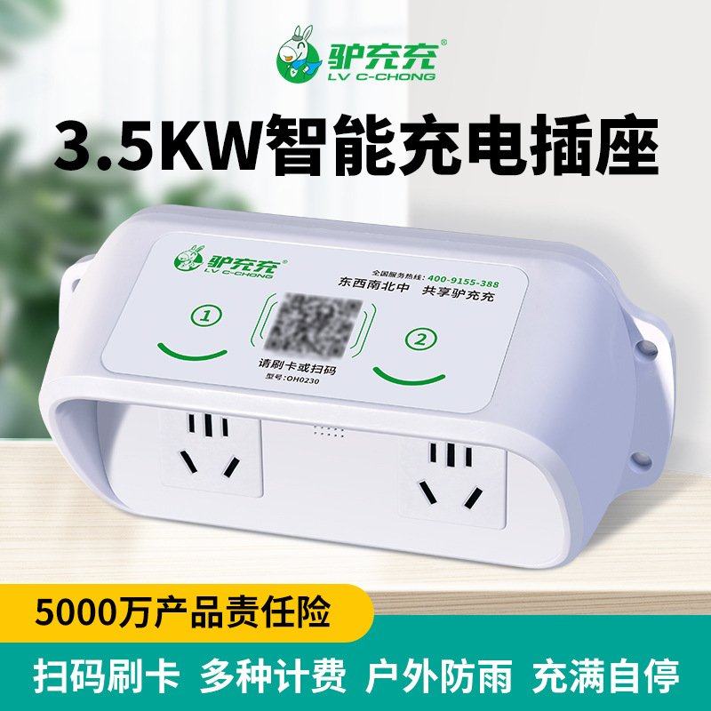 小区2路扫码充电插座4G智能电瓶车路边商用学校两轮电动车充电桩,搬运/仓储/物流设备,充电桩,淘宝优惠券,粉丝福利购,淘宝优惠卷