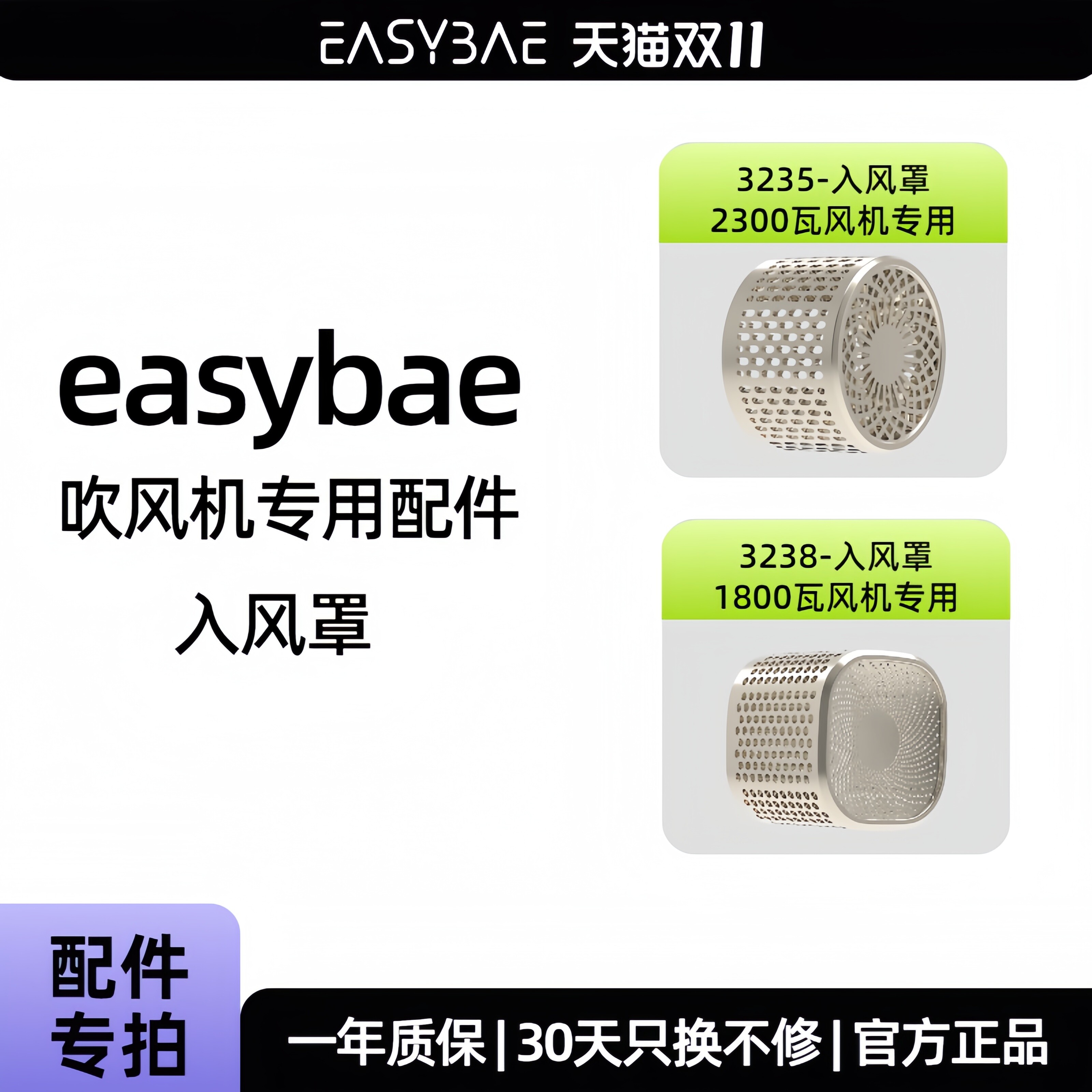 Easybae电吹风配件后风罩适用于1800瓦2300瓦风机入风罩