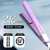 Easybae依倍2亿负离子直板夹直卷两用夹板直发不伤发卷发棒神器