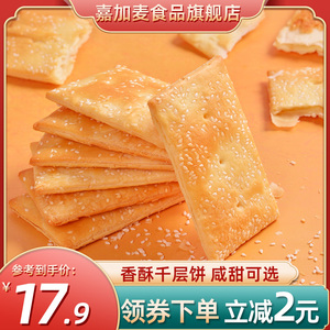 嘉加麦千层饼500g整箱山西特产缸炉饼干休闲零食早餐食品