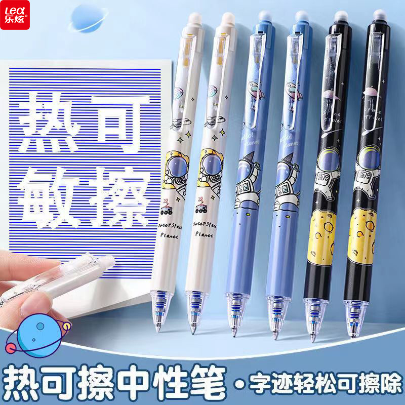 乐炫按动可擦笔0.5mm中性笔小学生专用热可擦ST头黑笔摩易擦晶蓝