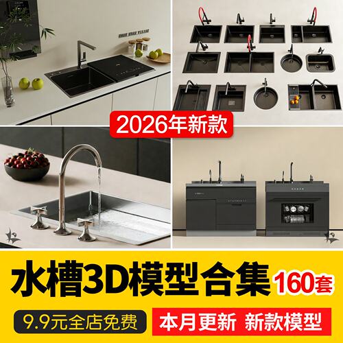 现代厨房不锈钢嵌入式水槽洗菜盆洗菜台水龙头台盆3D模型库3DMAX