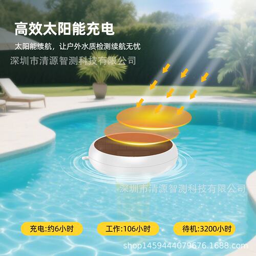涂鸦WIFI泳池水质检测仪PH盐度ORP/CL余氯水质检测仪太阳能充电