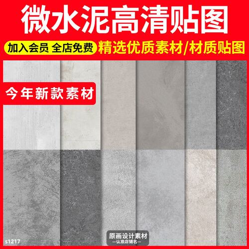 微水泥高清材质贴图地面奶油风墙面涂料3d艺术漆PS纹理SU素材JPG