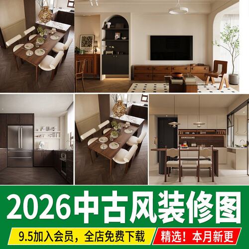 中古风装修参考意向图片效果图室内家装设计侘寂复古软装方案素材