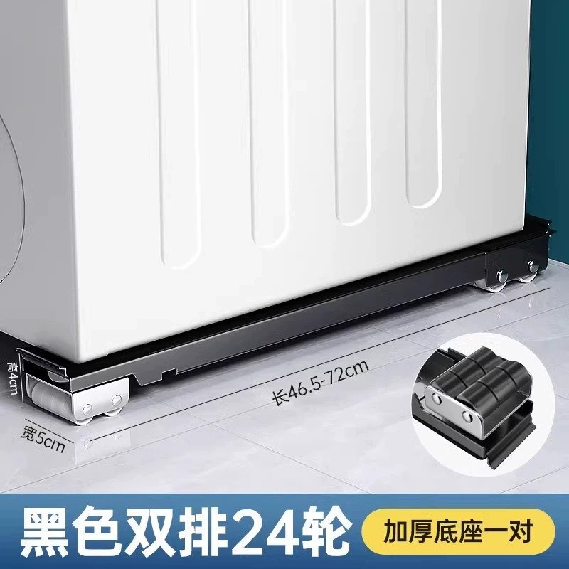 洗衣机底座架子冰箱置物架万向轮可移动滑轮通用托架脚垫支架