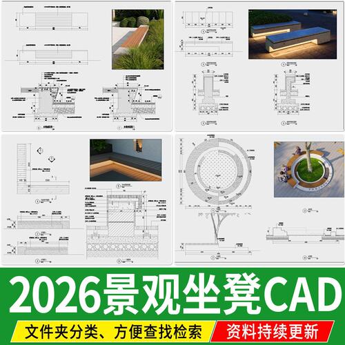 景观坐凳户外公共公园广场树池座椅小品 大样图做法详图CAD施工图