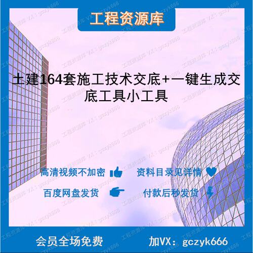 ZL50-土建164套施工技术交底+一键生成交底工具小工具 实用 方便