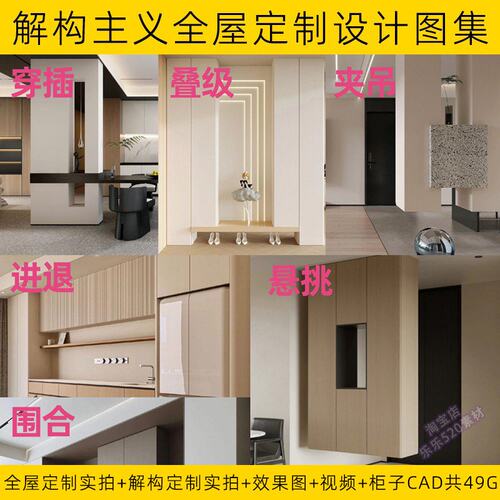 解构主义全屋定制 高定设计空间造型图集视频案例实景图效果图CAD