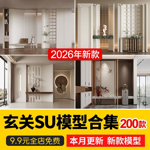 草图大师玄关隔断屏风玻璃砖侘寂现代入户装饰摆件家装室内SU模型