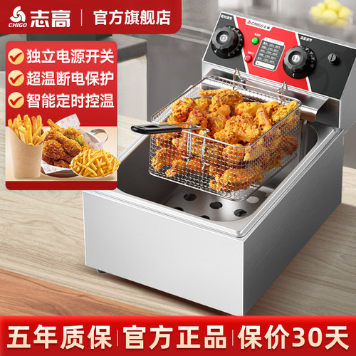 志高油炸锅商用电炸锅单双缸油炸机炸薯条炸鸡炸串设备定时电炸炉