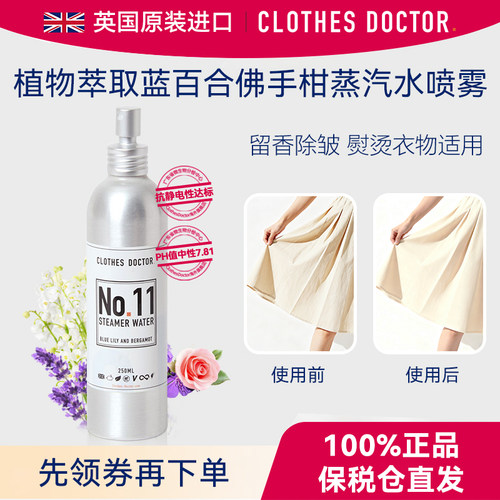 英国原装进口衣物除皱香氛喷雾