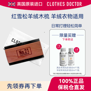 ClothesDoctor红雪松羊绒木梳毛衣起球粒刮毛器去毛球衣服羊毛衫