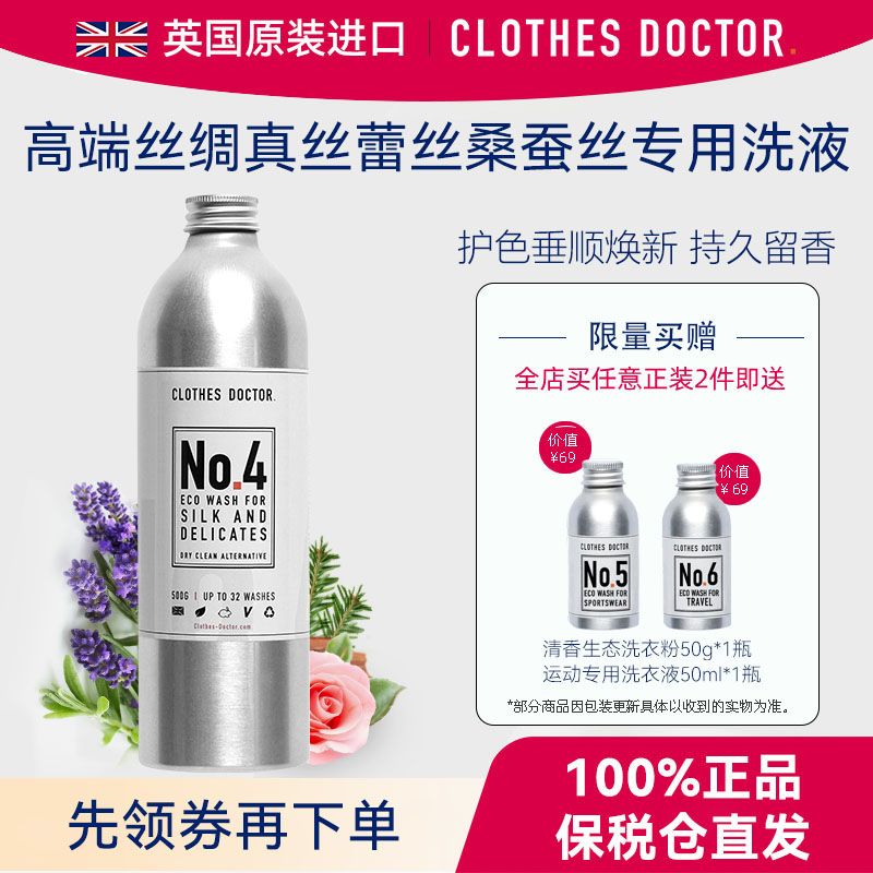 桑蚕真丝洗衣液植物香氛萃取