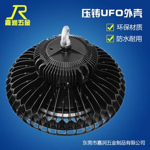 UFO套件飞碟灯外壳工矿灯外壳300W工矿灯压铸UFO鳍片外壳