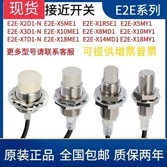 E2E接近开关E2E-X8MD12M