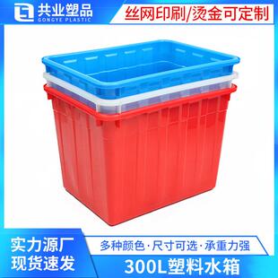 轮腌制发酵方箱养殖运输塑胶方水箱 食品级长方形300升储水箱可装