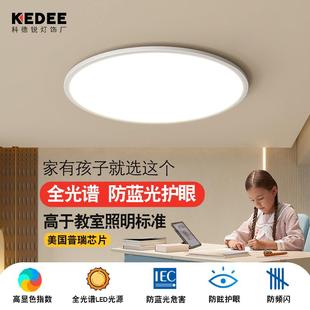 全光谱超薄儿童led护眼智能吸顶灯书房卧室灯现代简约高显指灯具