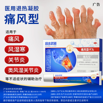 宫本匠后消肿止痛巩固关节