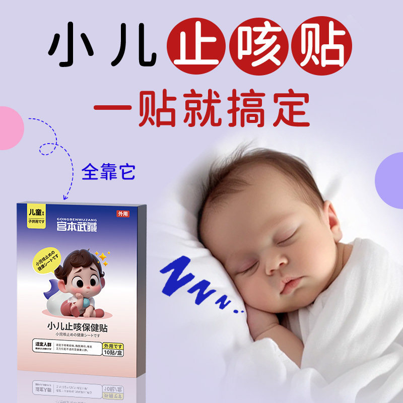 宝宝贴上就不咳嗽了！止咳贴