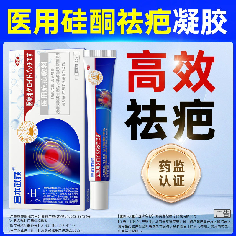 宫本武藏医用祛疤膏疤痕修复术后剖腹产增生凸起烫伤烧伤儿童去疤
