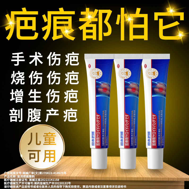 官本武藏硅酮祛疤凝胶修复除疤