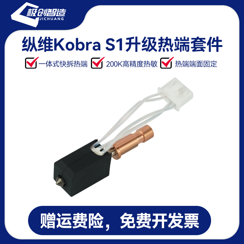 纵维立方S1C竹子头热端