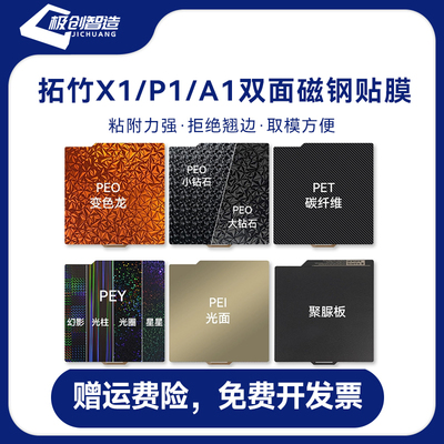 3D打印双面PEI弹簧钢板贴膜