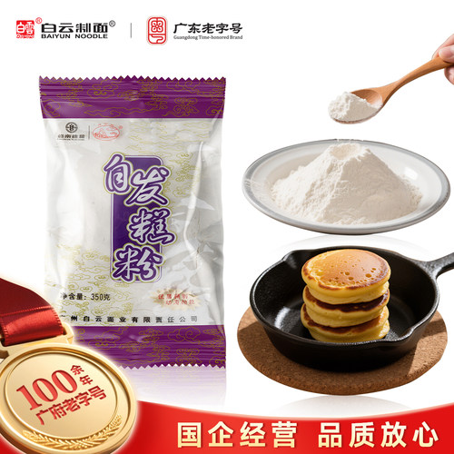 白云广州市健康品质自发粉