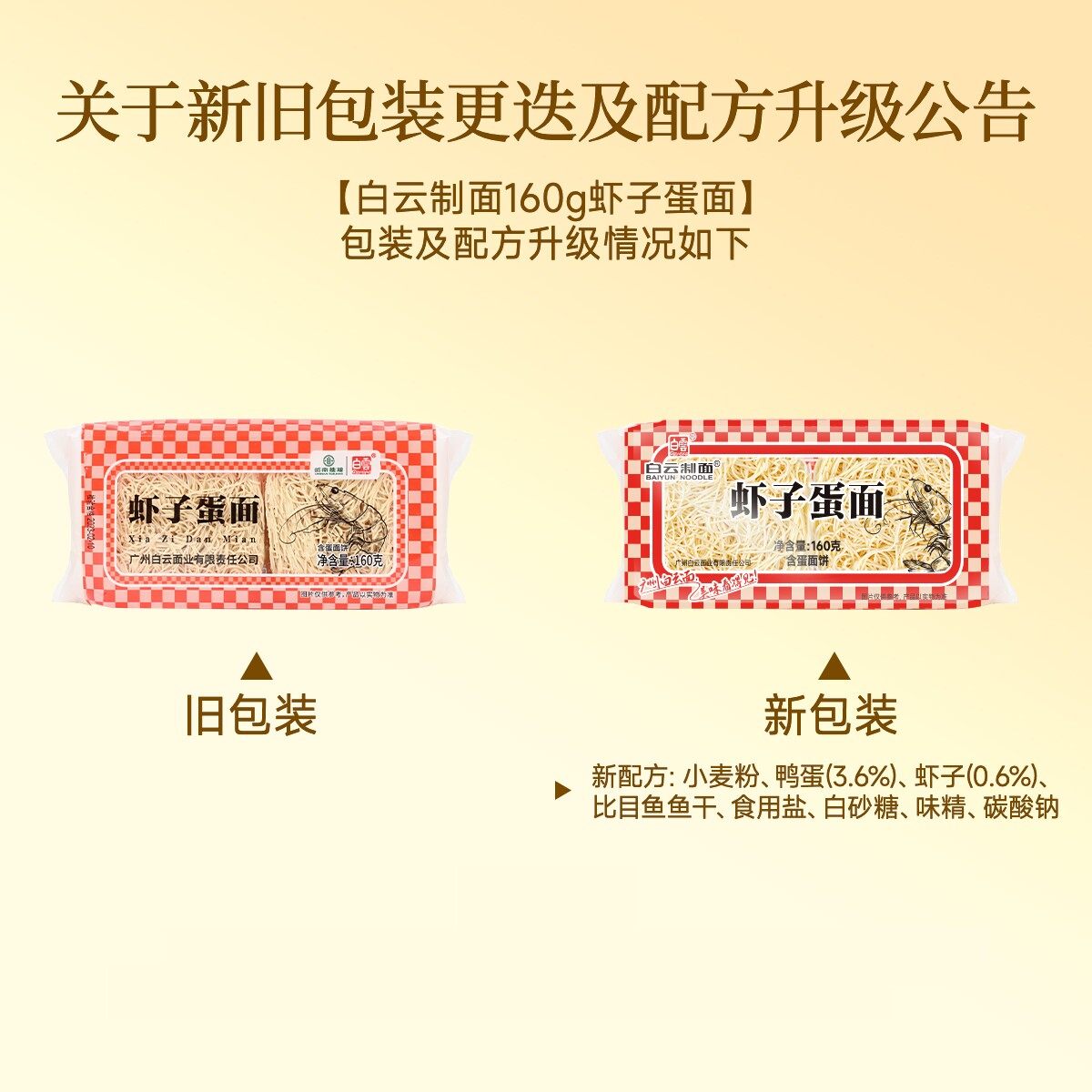 白云面160g虾子蛋面 岭南风味面饼早餐健康非油炸面饼广州老字号