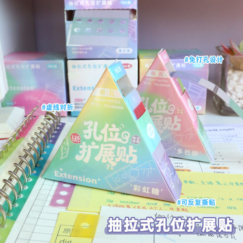 多巴胺抽拉式活页孔位扩展贴珠光错题扩张便利贴高颜值中小学生用
