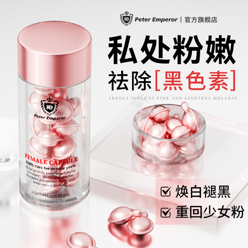 屁股去黑坐印妇科私处凝胶脖子大腿内侧阴唇