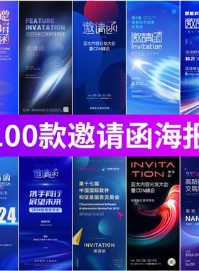 蓝色新年公司企业互联网科技年会面试邀请函海报模板PSD设计素材