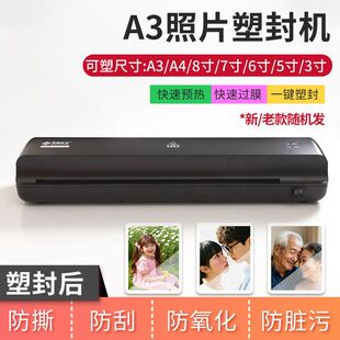 A3照片塑封机冷热裱塑封膜过塑机家用小型压膜机层压机文件封塑机