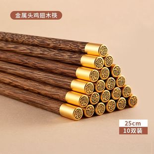 筷子庄高档家用轻奢防滑防霉网红高颜值家庭专用公筷鸡翅木筷子