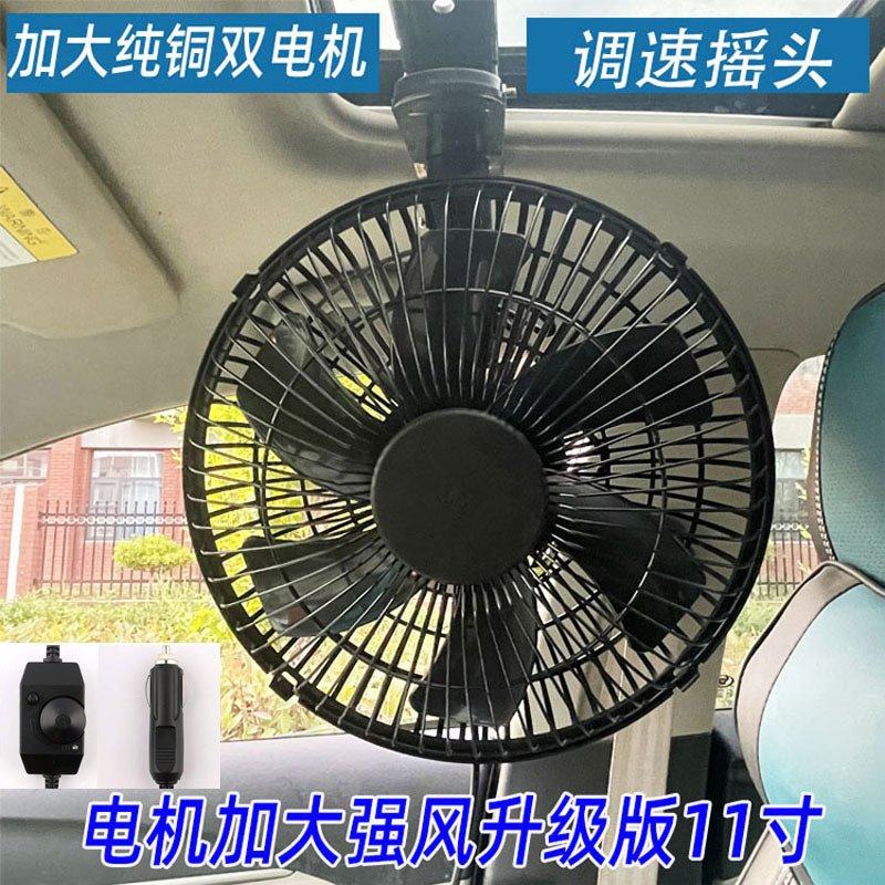 汽车大货车车载风扇12v24v大风力车用强力车内静音制冷11寸空调扇,生活电器,户外风扇/移动风扇,淘宝优惠券,粉丝福利购,淘宝优惠卷
