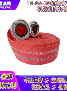 13-65-20/25聚氨酯红色消防水带16型DN65/80/50高压加厚衬胶水管