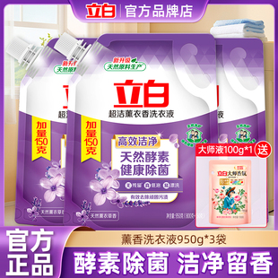 立白超洁薰衣香洗衣液酵素除菌深层去渍薰衣持久留香袋装补充液