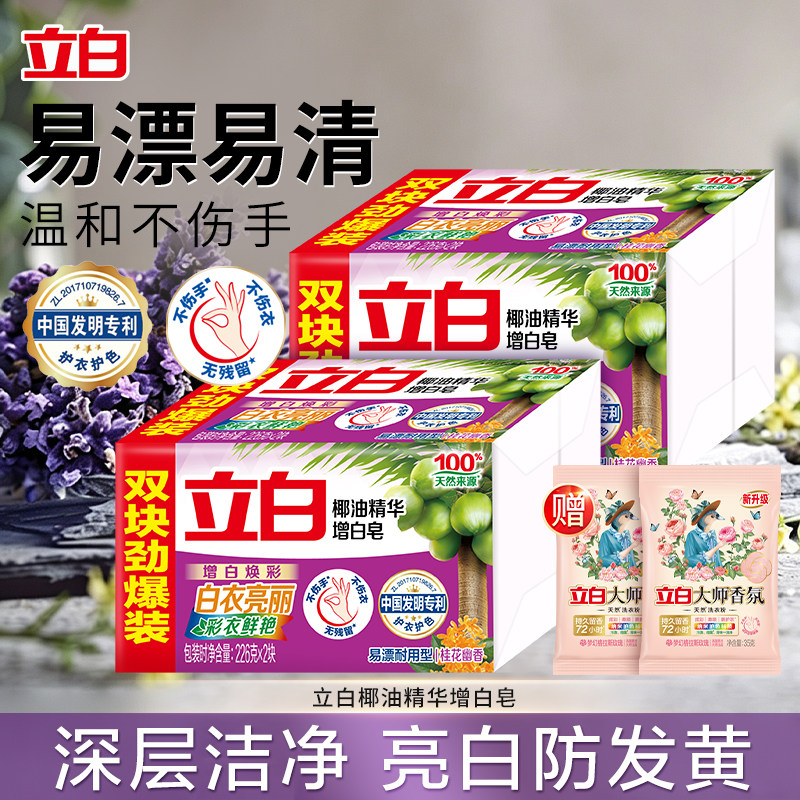 立白椰油精华增白洗衣皂肥皂