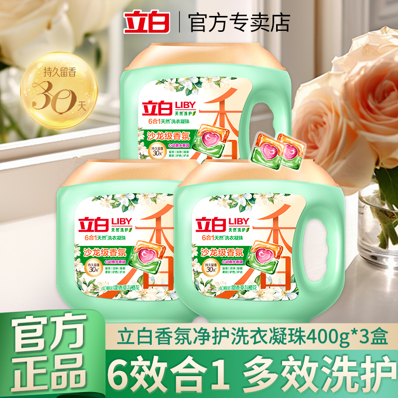立白沙龍香氛6合1天然洗衣凝珠