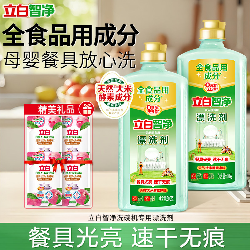 立白智净洗碗机专用漂洗剂亮碟剂非洗碗粉洗碗块光亮剂洗碗机耗材