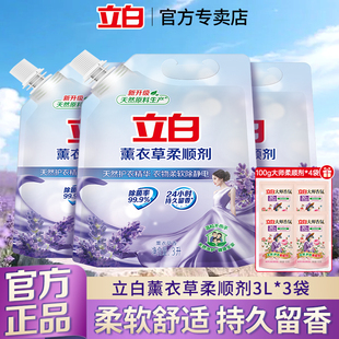 立白薰衣草香衣物柔顺剂柔软防静洗衣护理液电衣服香味持久柔软剂